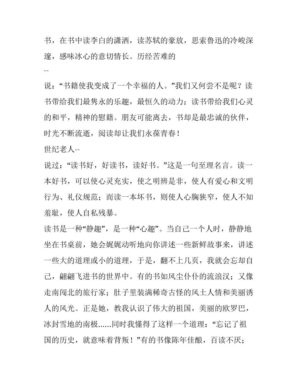 热爱集体心得体会简短 热爱班级,热爱集体心得体会(四篇)_第2页