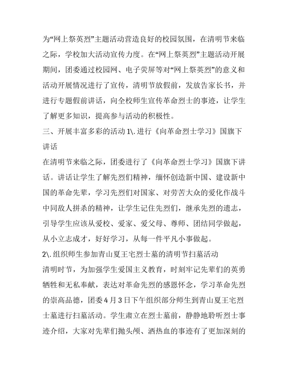 网上不当言论心得体会和感想 不能发表不当言论的心得(7篇)_第3页