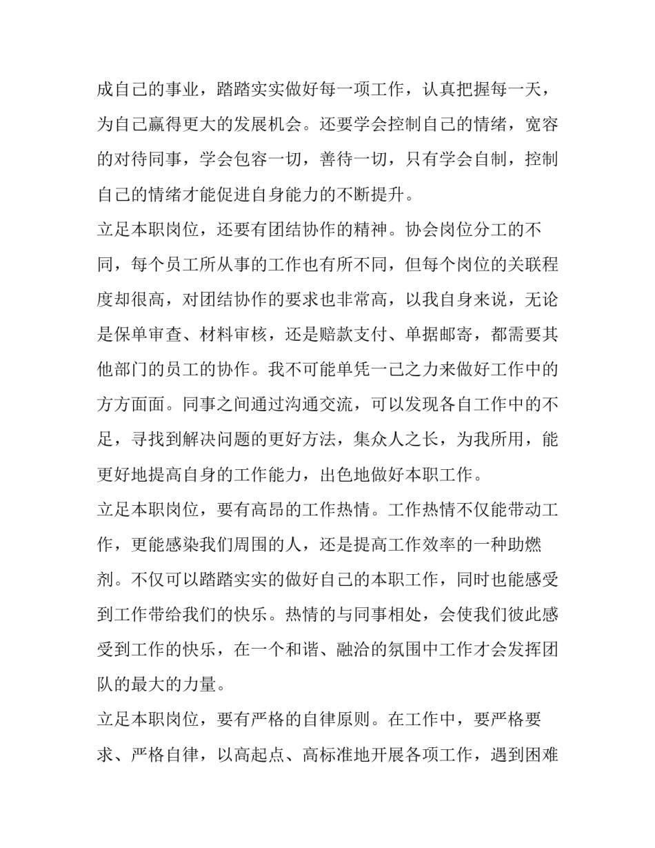 做好饮食安全工作心得体会简短 如何做好食品安全管理工作心得(2篇)_第2页