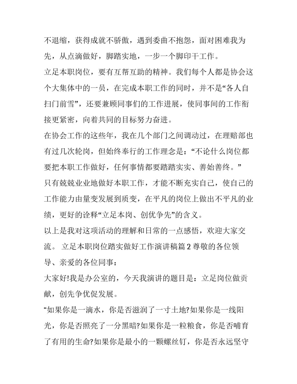 做好饮食安全工作心得体会简短 如何做好食品安全管理工作心得(2篇)_第3页