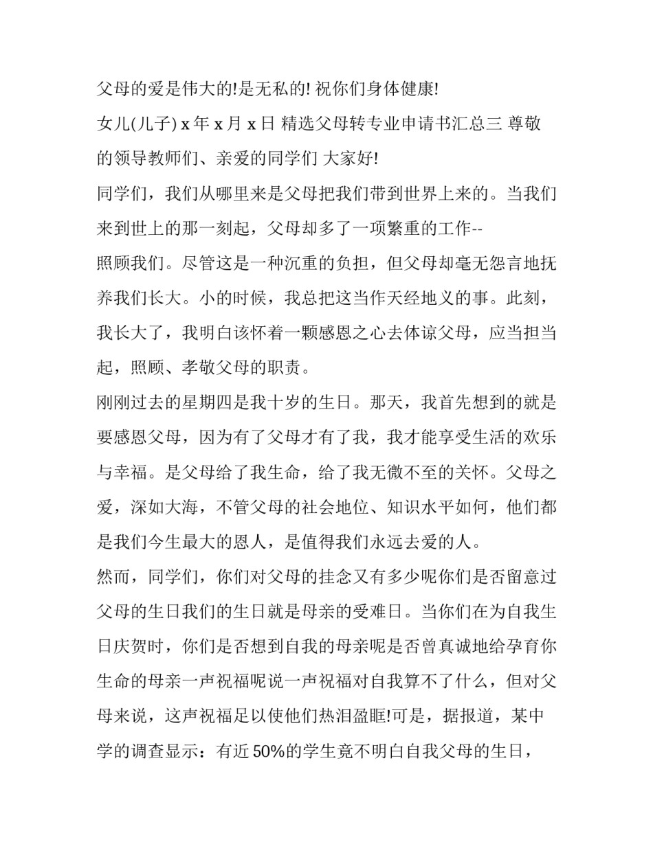 父母转专业申请书汇总 父母同意转专业的证明怎么写(五篇)_第3页