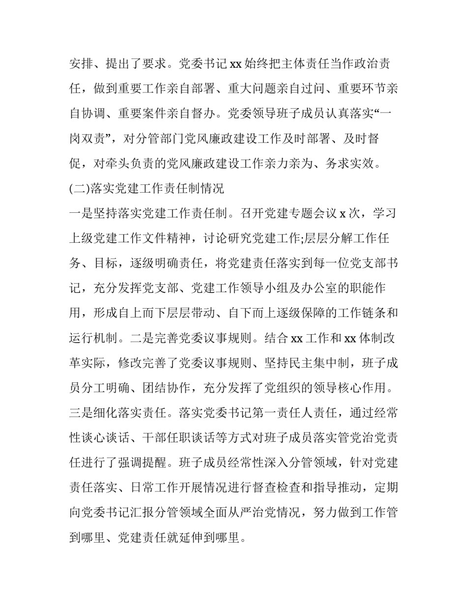生态保护心得体会及感悟 关于生态保护的心得(三篇)_第3页
