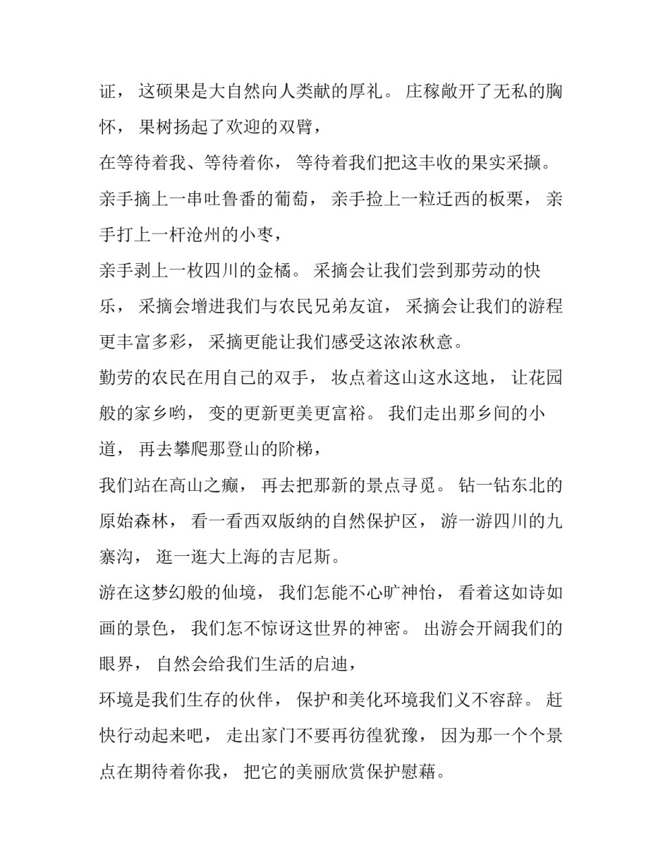 自然命运共同体心得体会和方法 共同构建人与自然生命共同体的心得体会(六篇)_第2页
