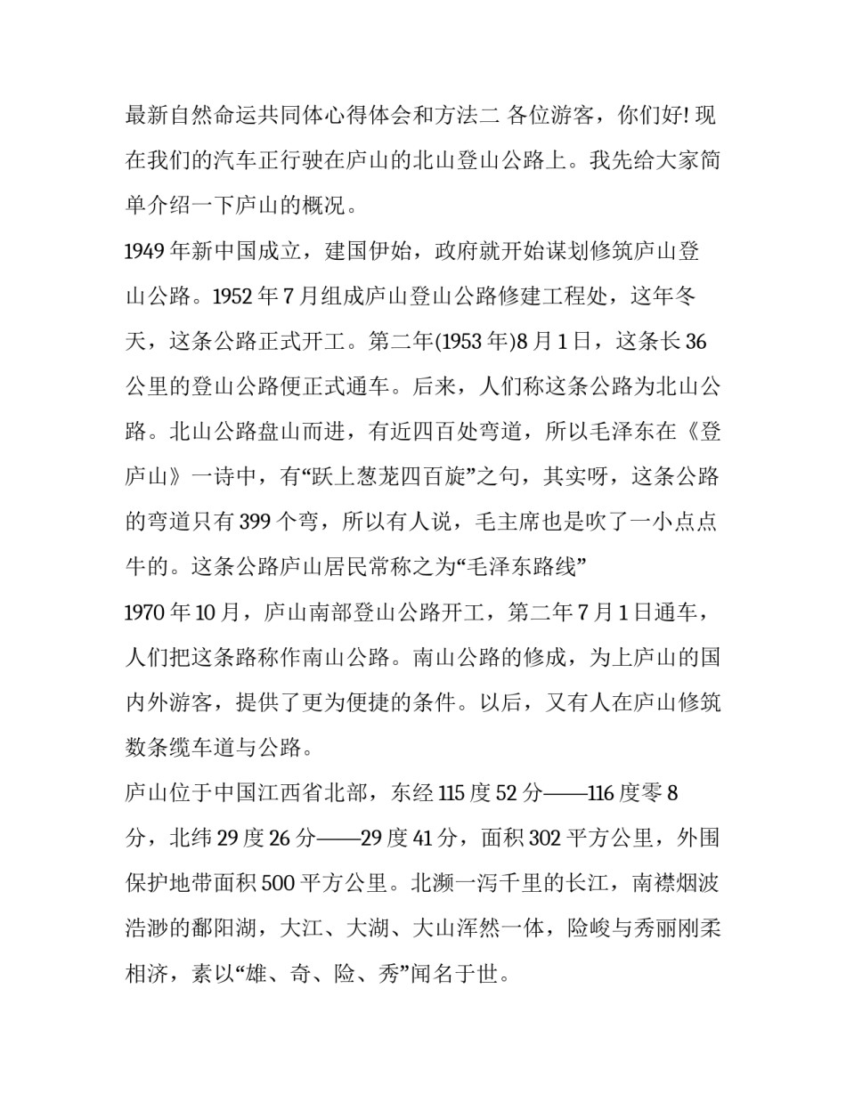 自然命运共同体心得体会和方法 共同构建人与自然生命共同体的心得体会(六篇)_第3页