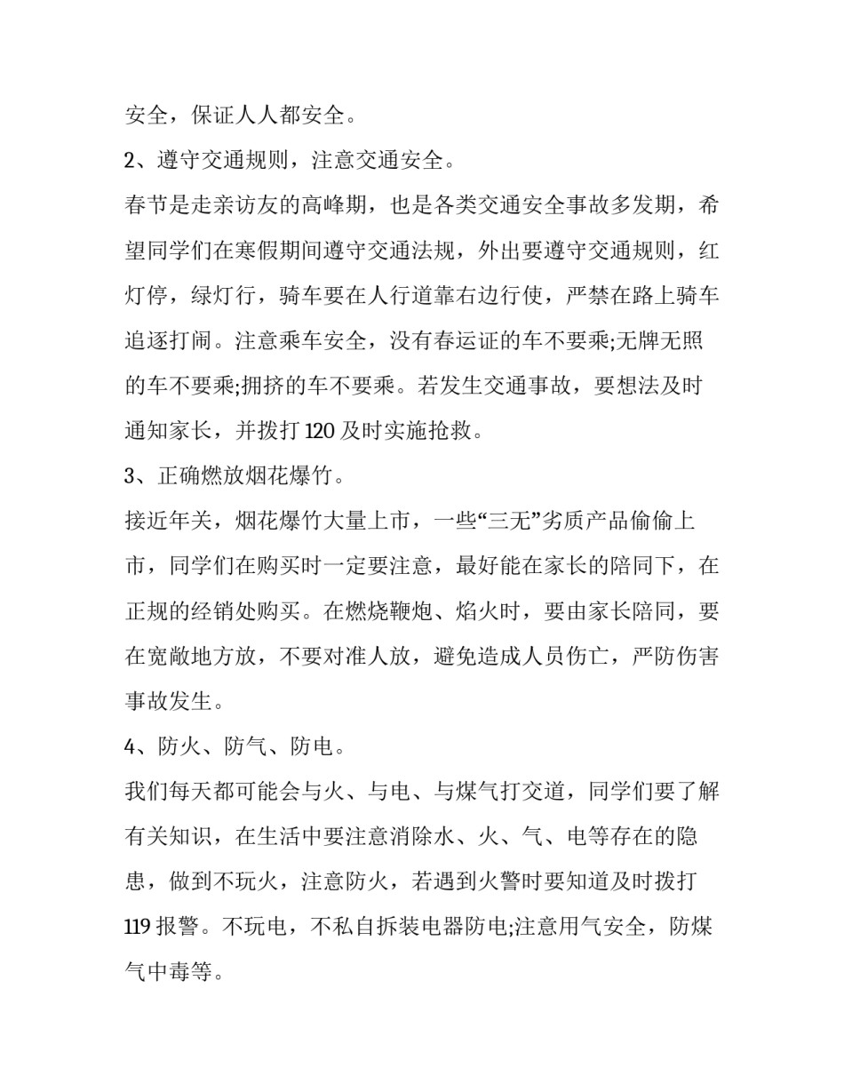 植物知识竞赛心得体会及感悟 植物学心得体会认识植物(9篇)_第2页