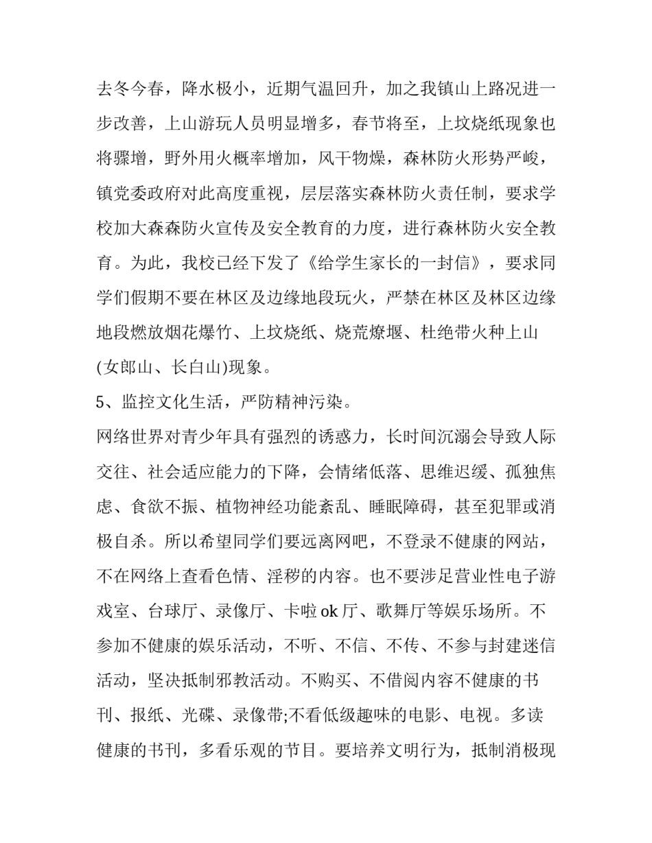 植物知识竞赛心得体会及感悟 植物学心得体会认识植物(9篇)_第3页