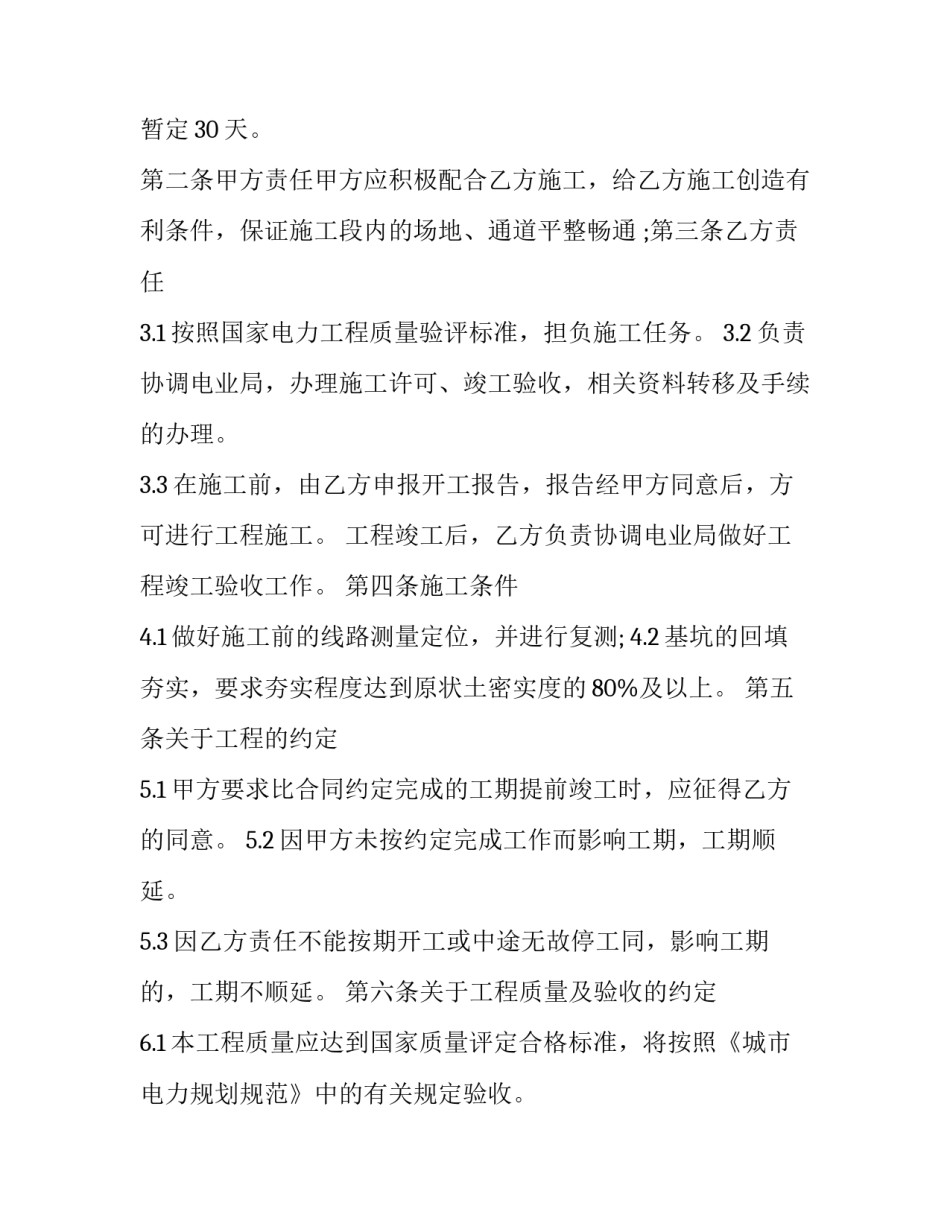 照明电路心得体会如何写 照明电路的安装与维修总结(四篇)_第2页