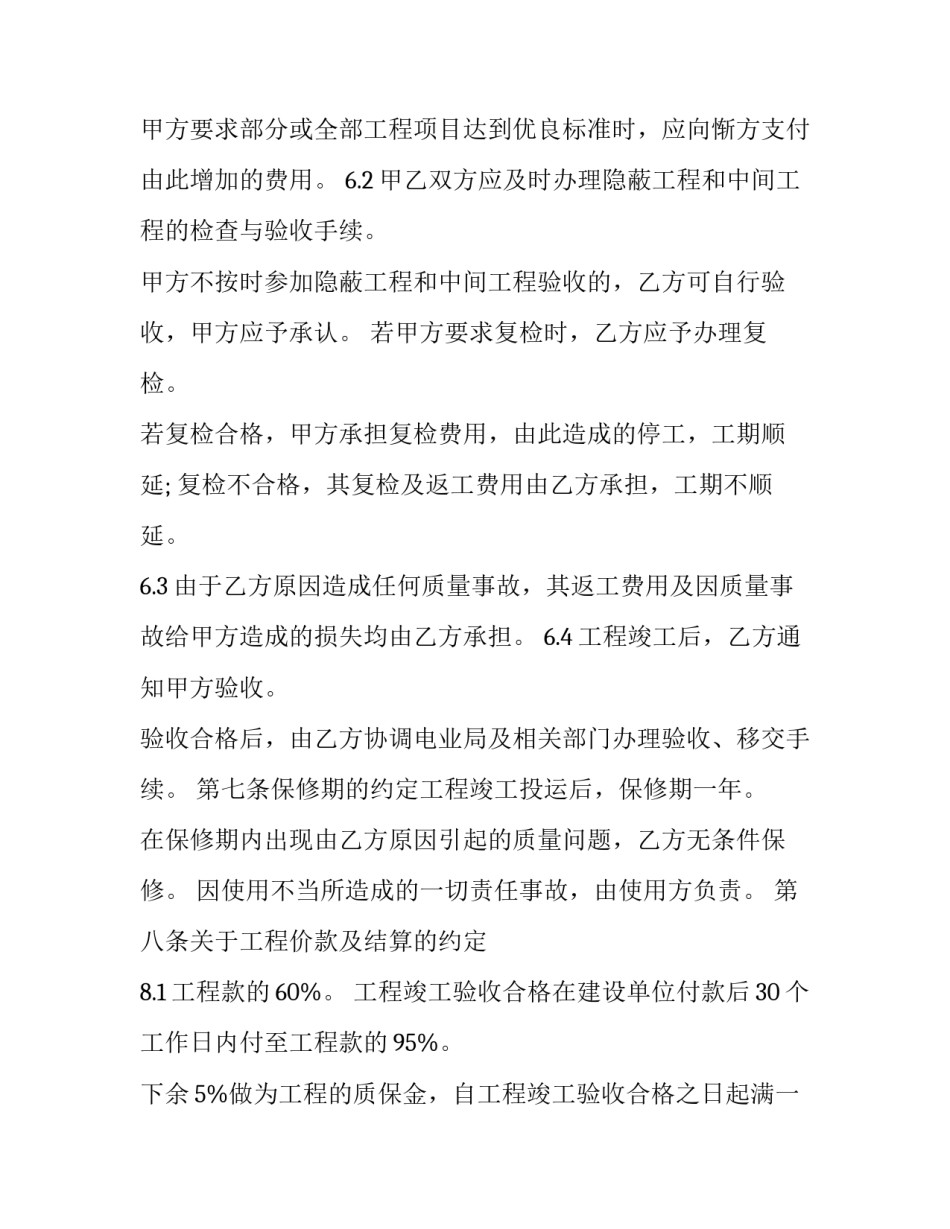 照明电路心得体会如何写 照明电路的安装与维修总结(四篇)_第3页