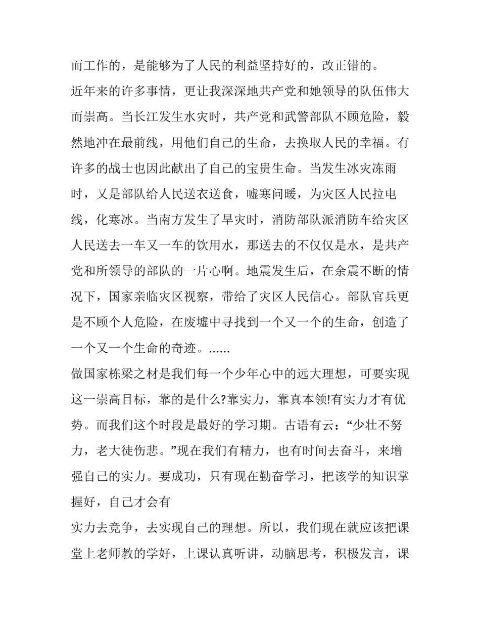 孩子正确面对挫折心得体会报告 必须教你的孩子承受挫折的心得体会(六篇)_第2页