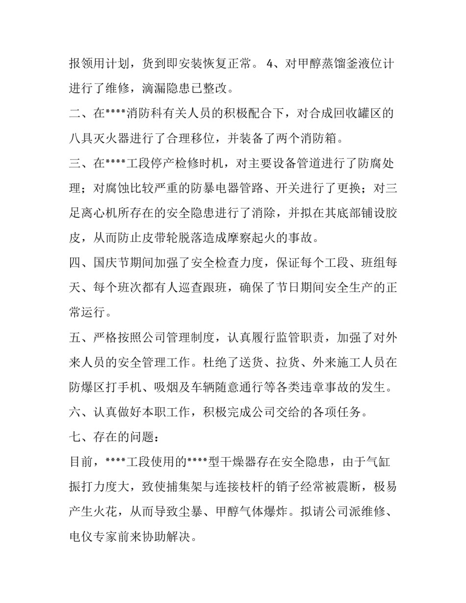 车间安全诗歌范文简短 化工厂安全诗歌大全(八篇)_第2页