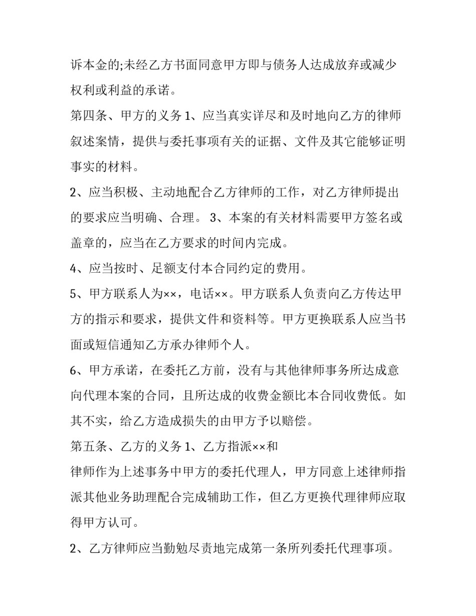 律师专项服务心得体会范文 律师专项服务心得体会范文怎么写(9篇)_第2页