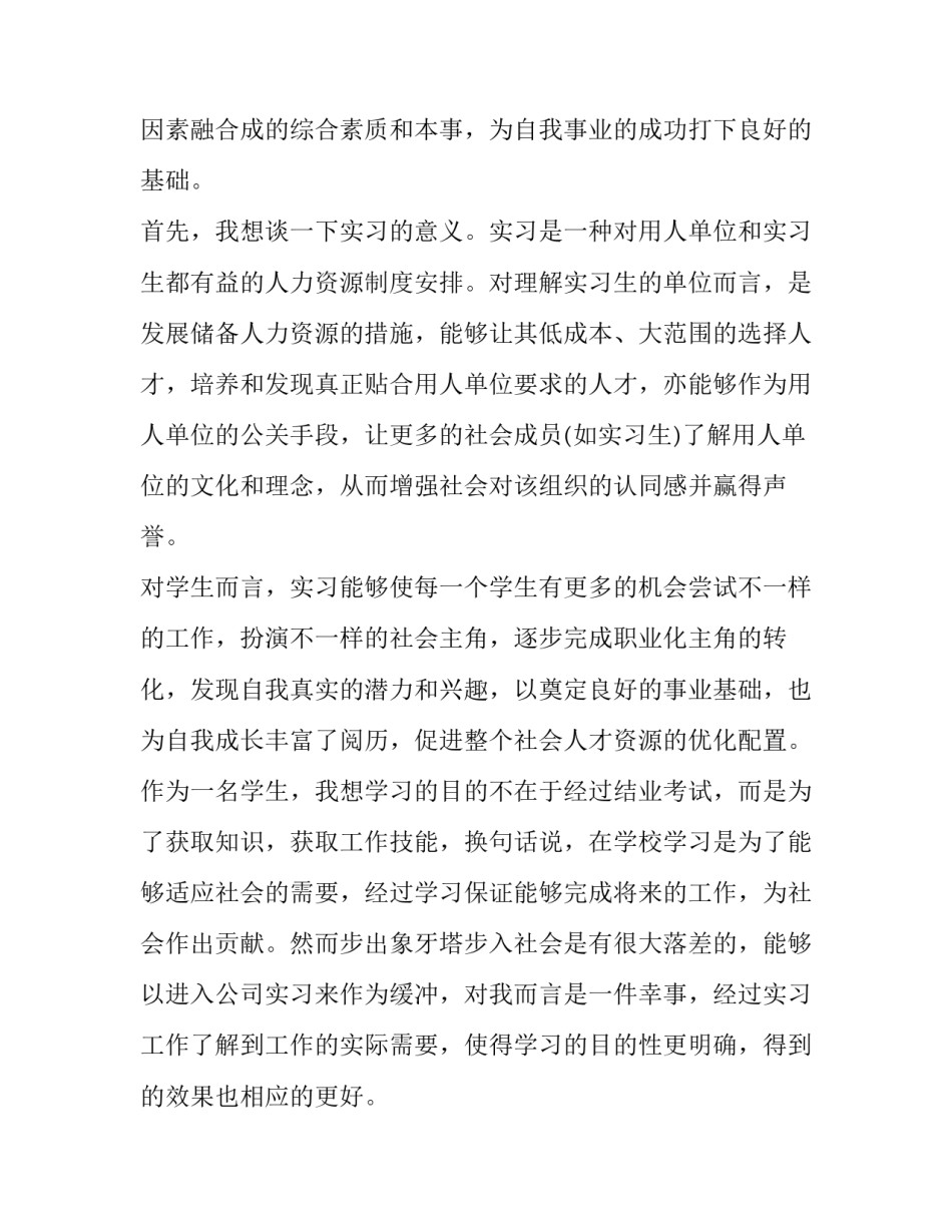 心得体会鲜明的政治导向如何写 心得体会鲜明的政治导向如何写范文(七篇)_第2页