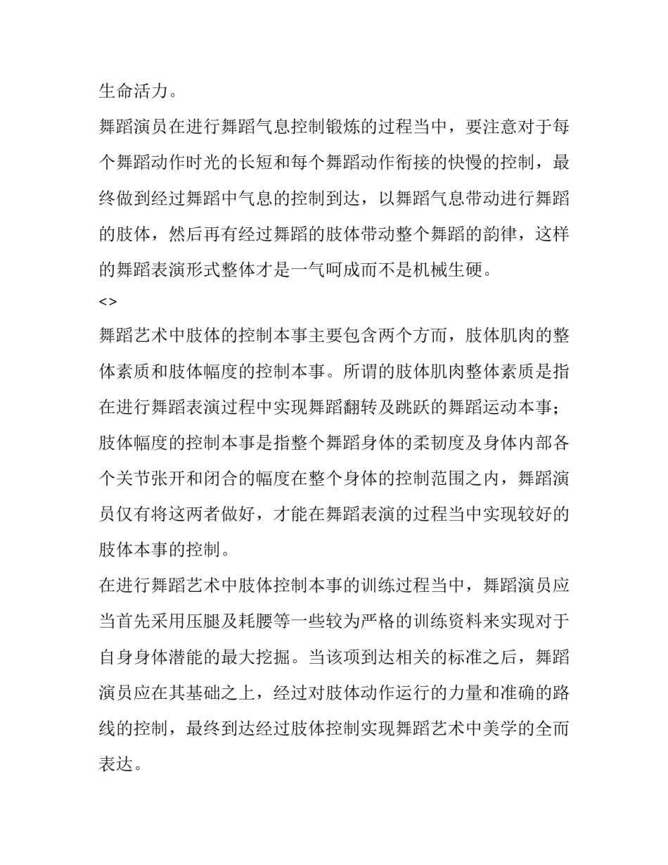 《舞蹈美学》心得体会总结 《舞蹈美学》心得体会总结范文(二篇)_第2页