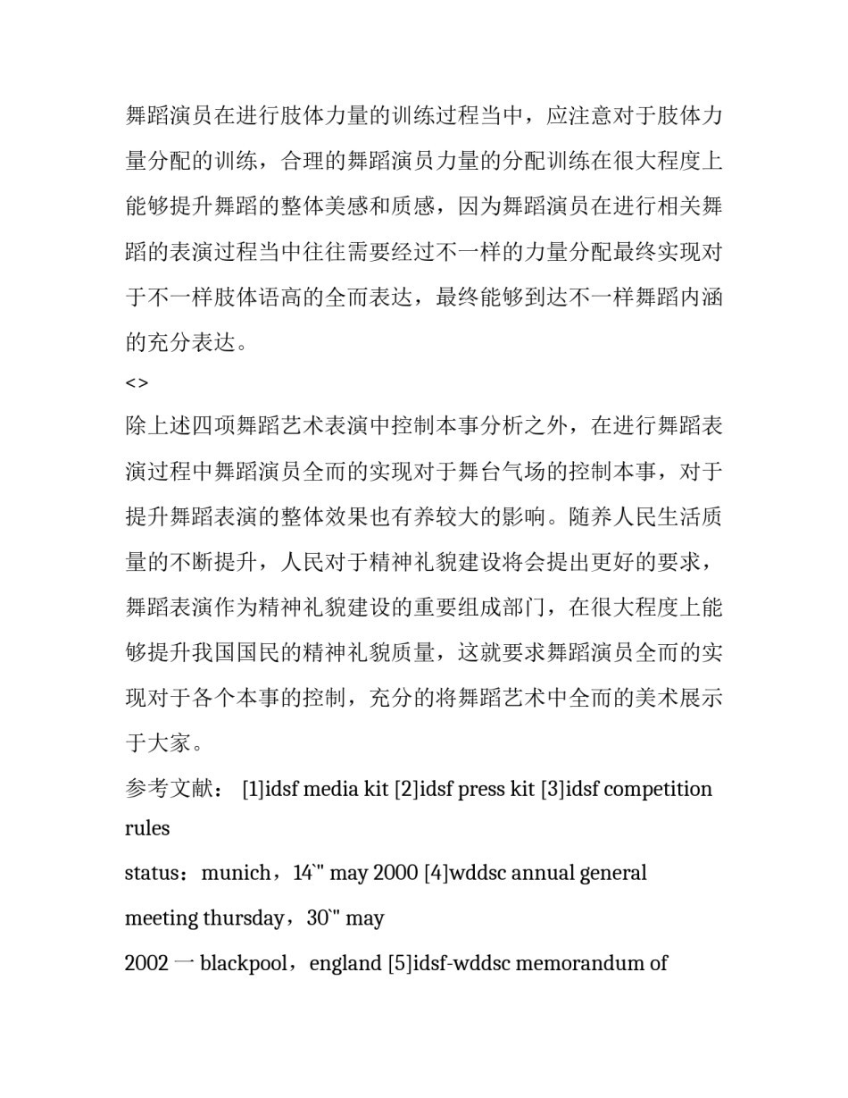 《舞蹈美学》心得体会总结 《舞蹈美学》心得体会总结范文(二篇)_第3页