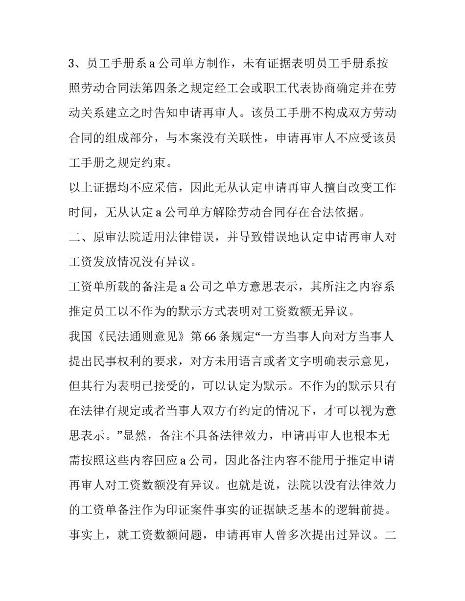 再审审计报告范文 再审民事案件审理报告格式(四篇)_第3页