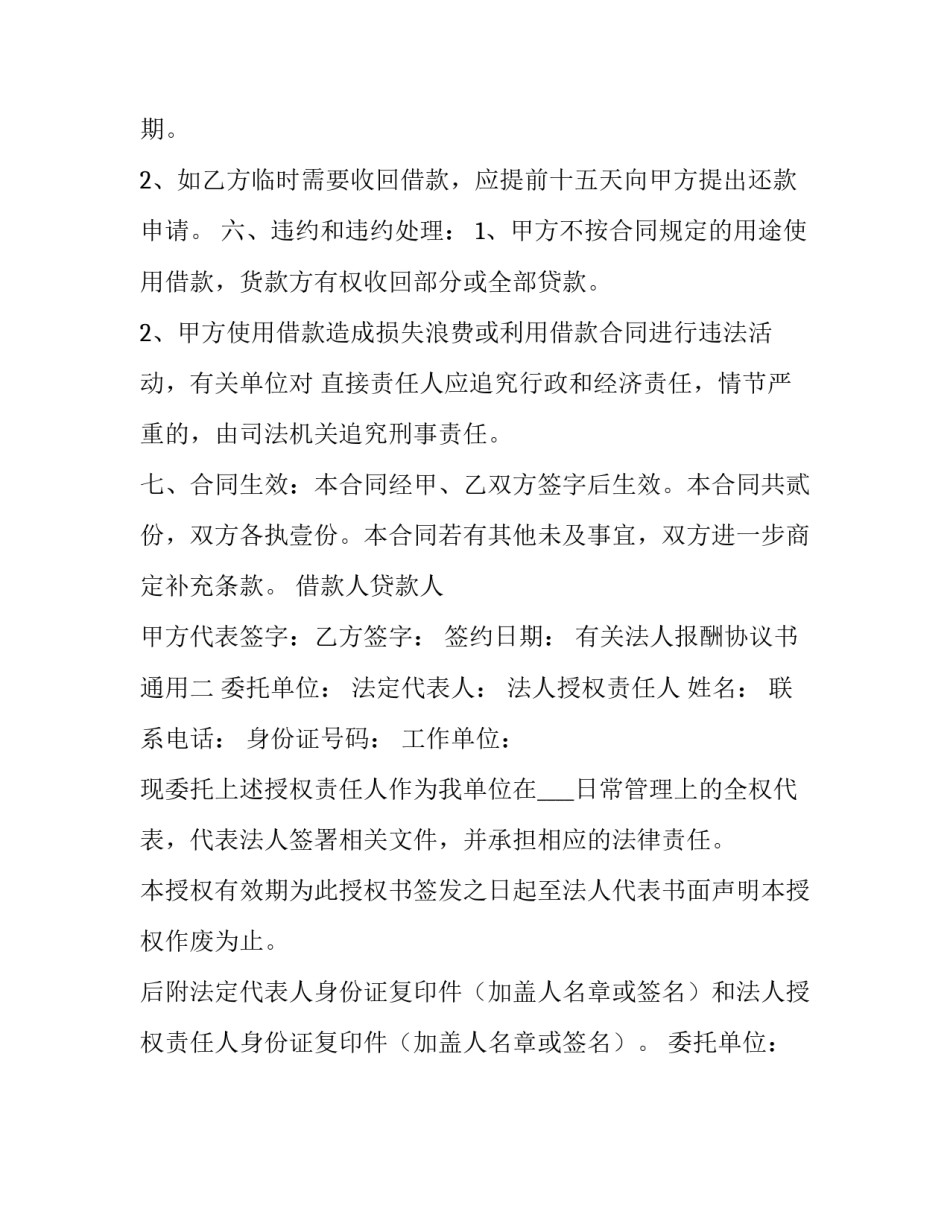 法人报酬协议书通用 法人聘请合同书作用(二篇)_第2页