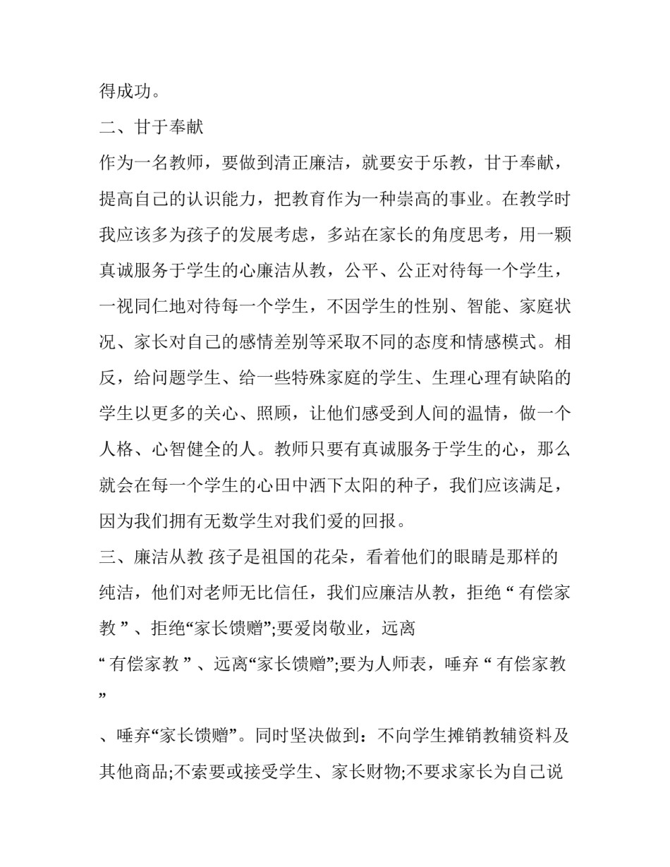 教育心得心得体会总结 教育心得心得体会总结简短(四篇)_第2页