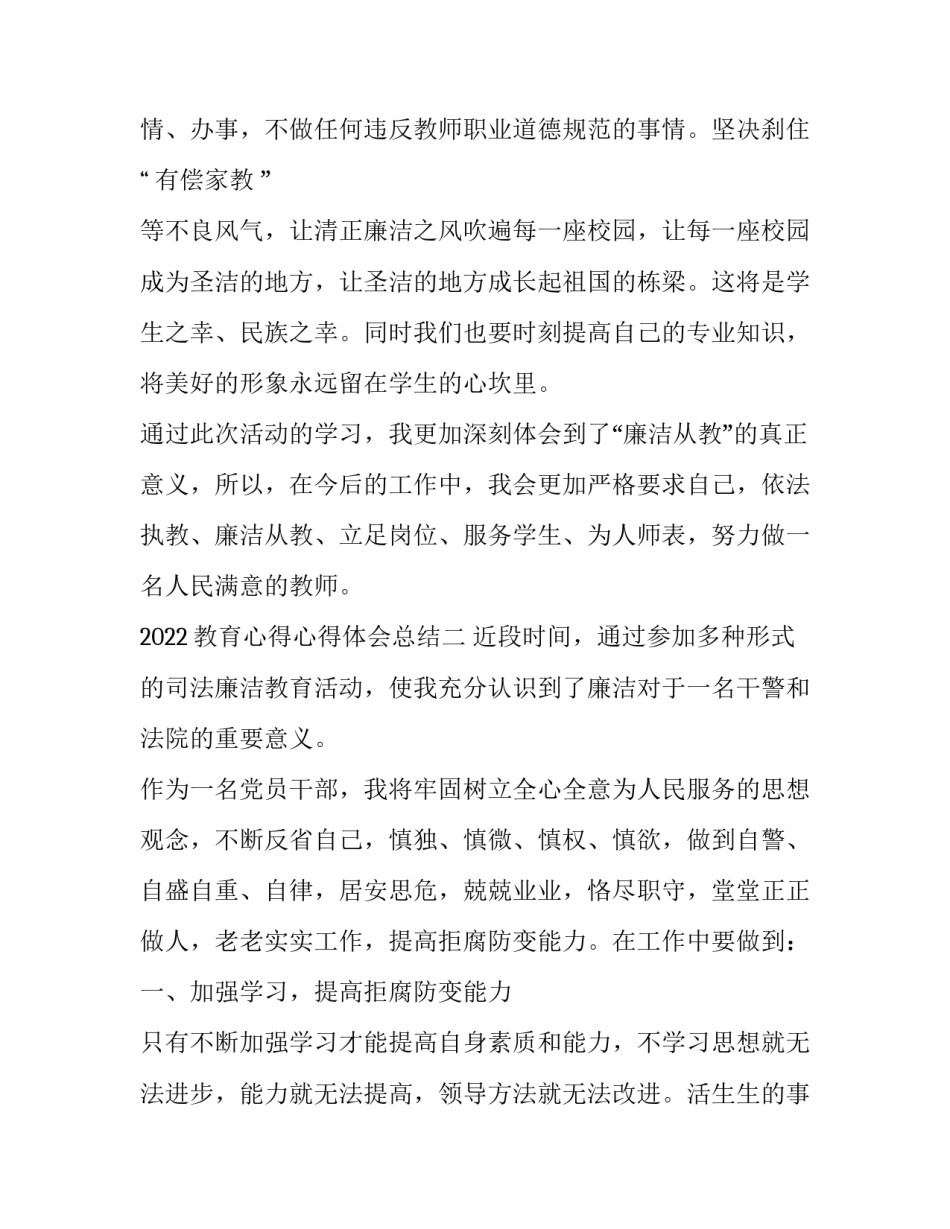 教育心得心得体会总结 教育心得心得体会总结简短(四篇)_第3页