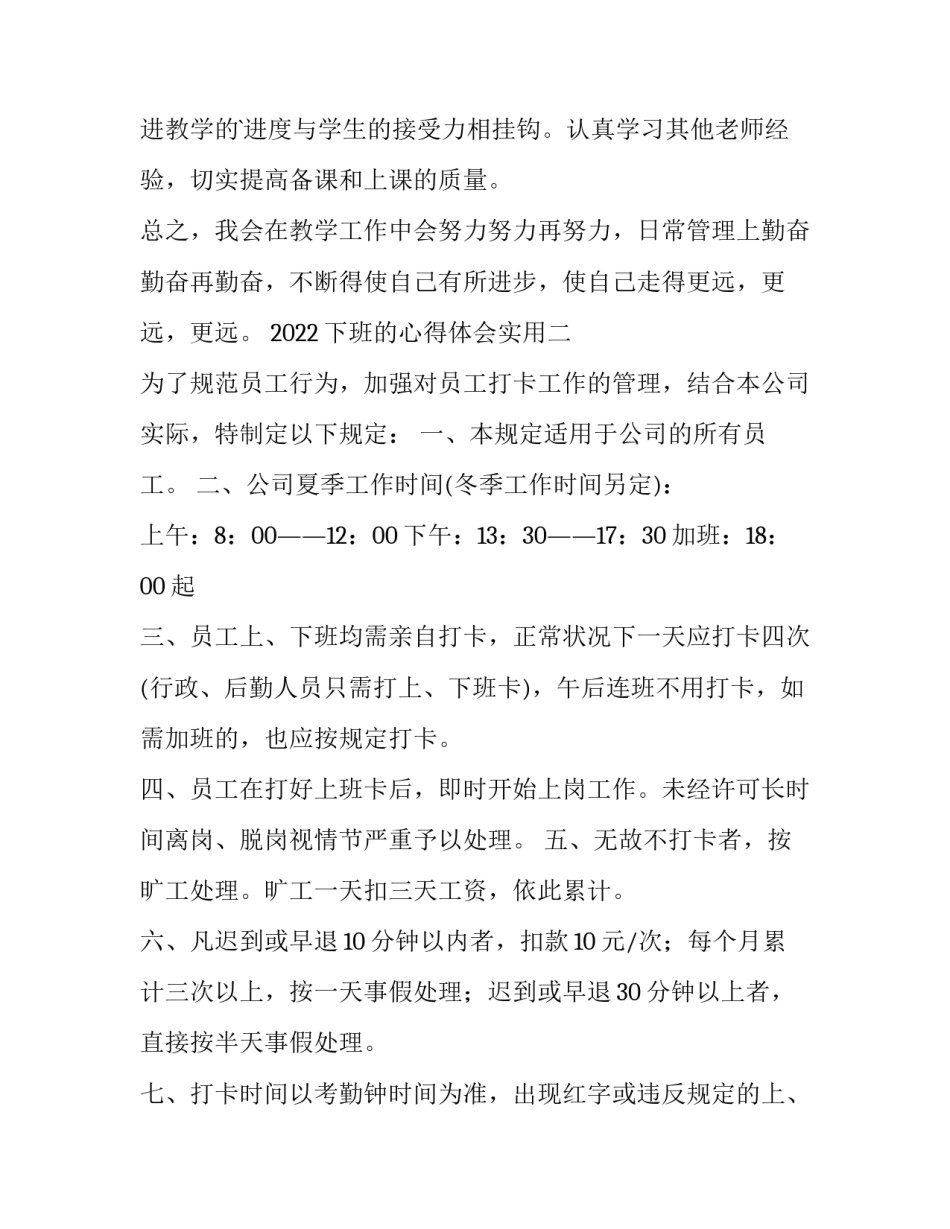下班的心得体会实用 上下班安全心得体会(九篇)_第3页