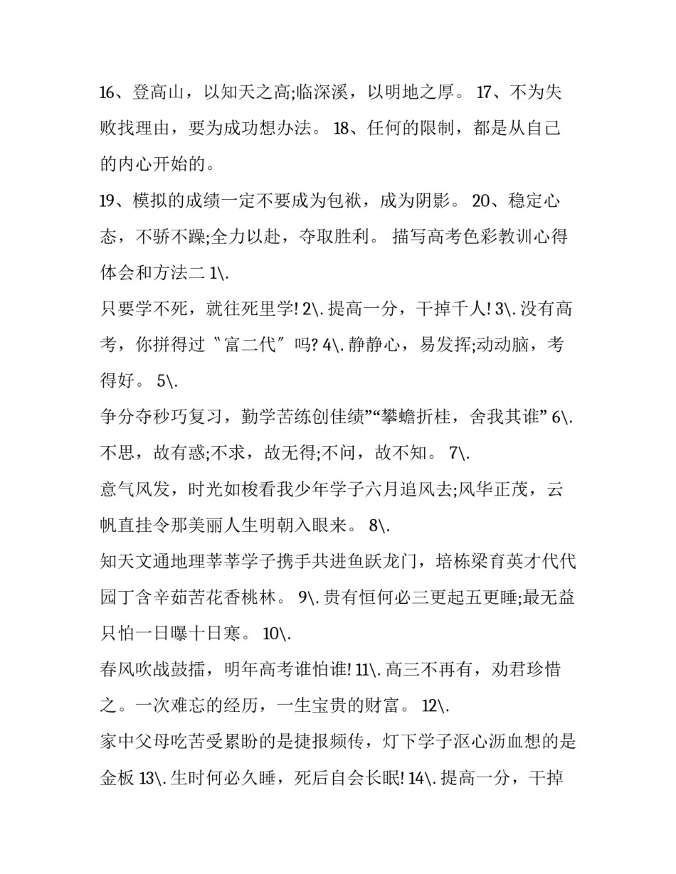 高考色彩教训心得体会和方法 色彩考试总结心得(3篇)_第1页
