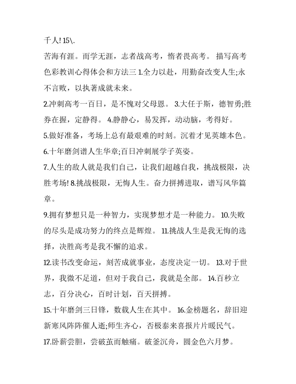 高考色彩教训心得体会和方法 色彩考试总结心得(3篇)_第2页