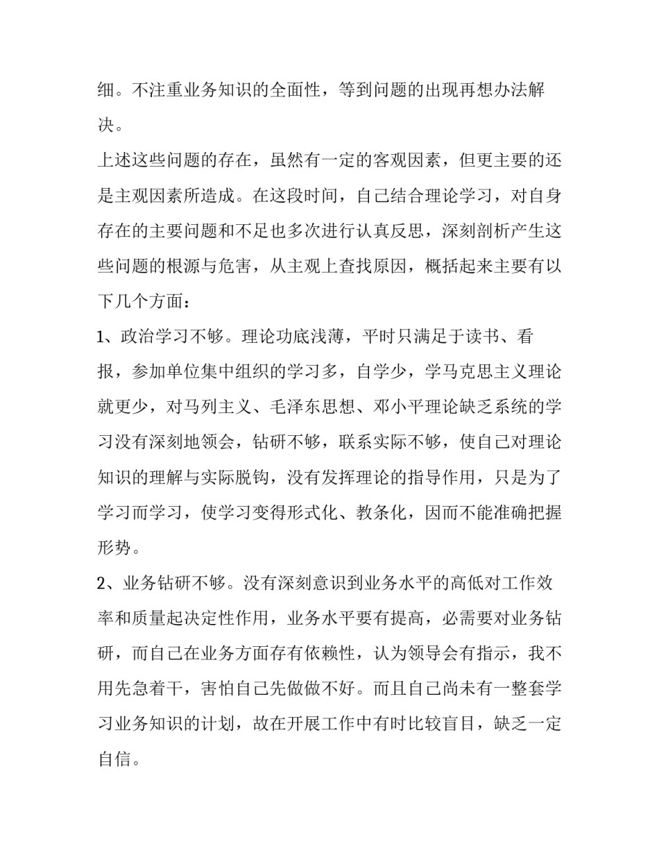 民警严格队伍管理心得体会 加强公安队伍管理心得体会(五篇)_第2页