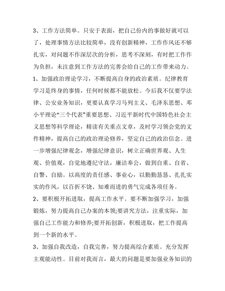 民警严格队伍管理心得体会 加强公安队伍管理心得体会(五篇)_第3页