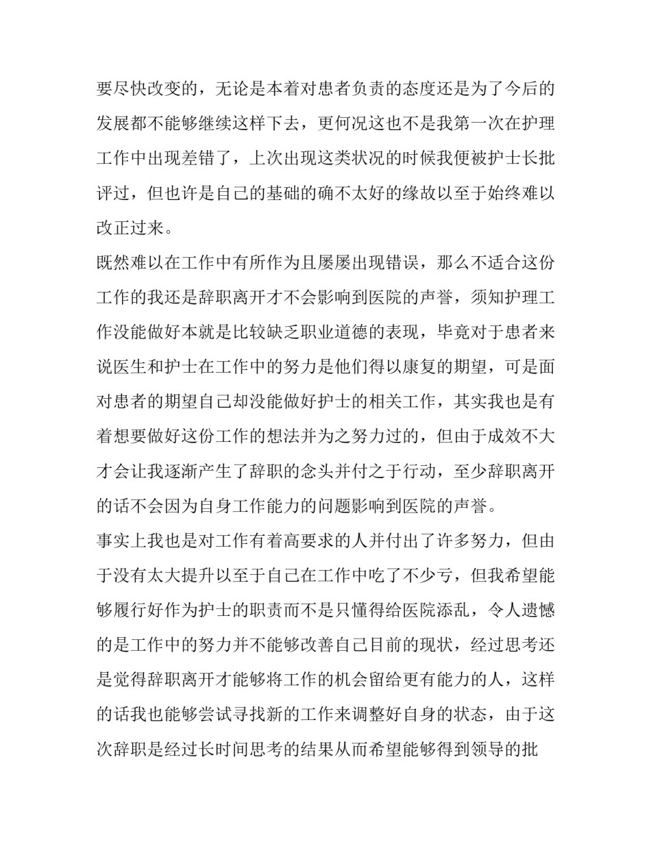 辞去医院科主任的申请书如何写 辞去医务科科长职务申请书(6篇)_第2页