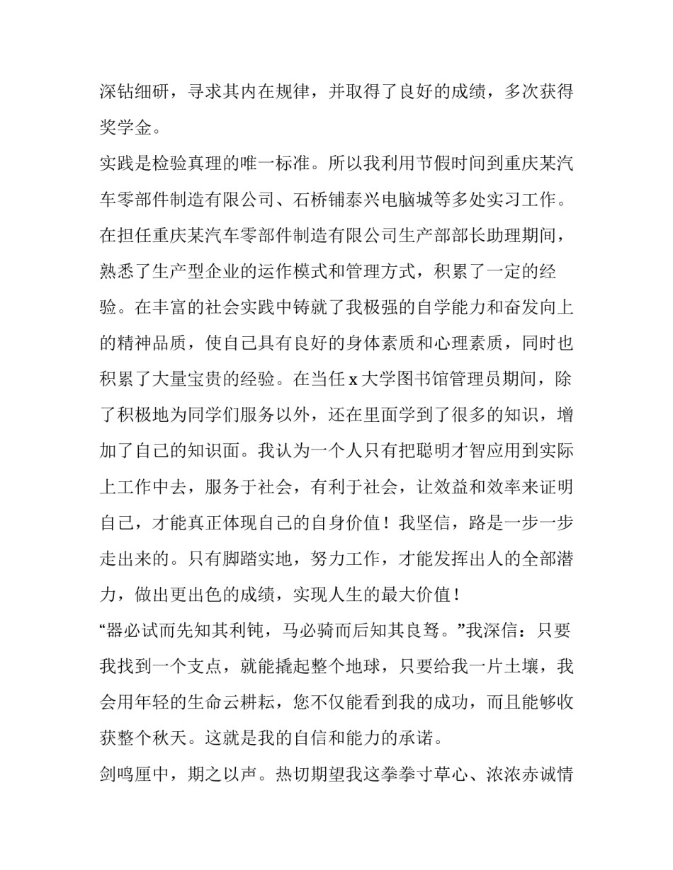 真理之美心得体会和方法 真理与方法的读后感(八篇)_第2页