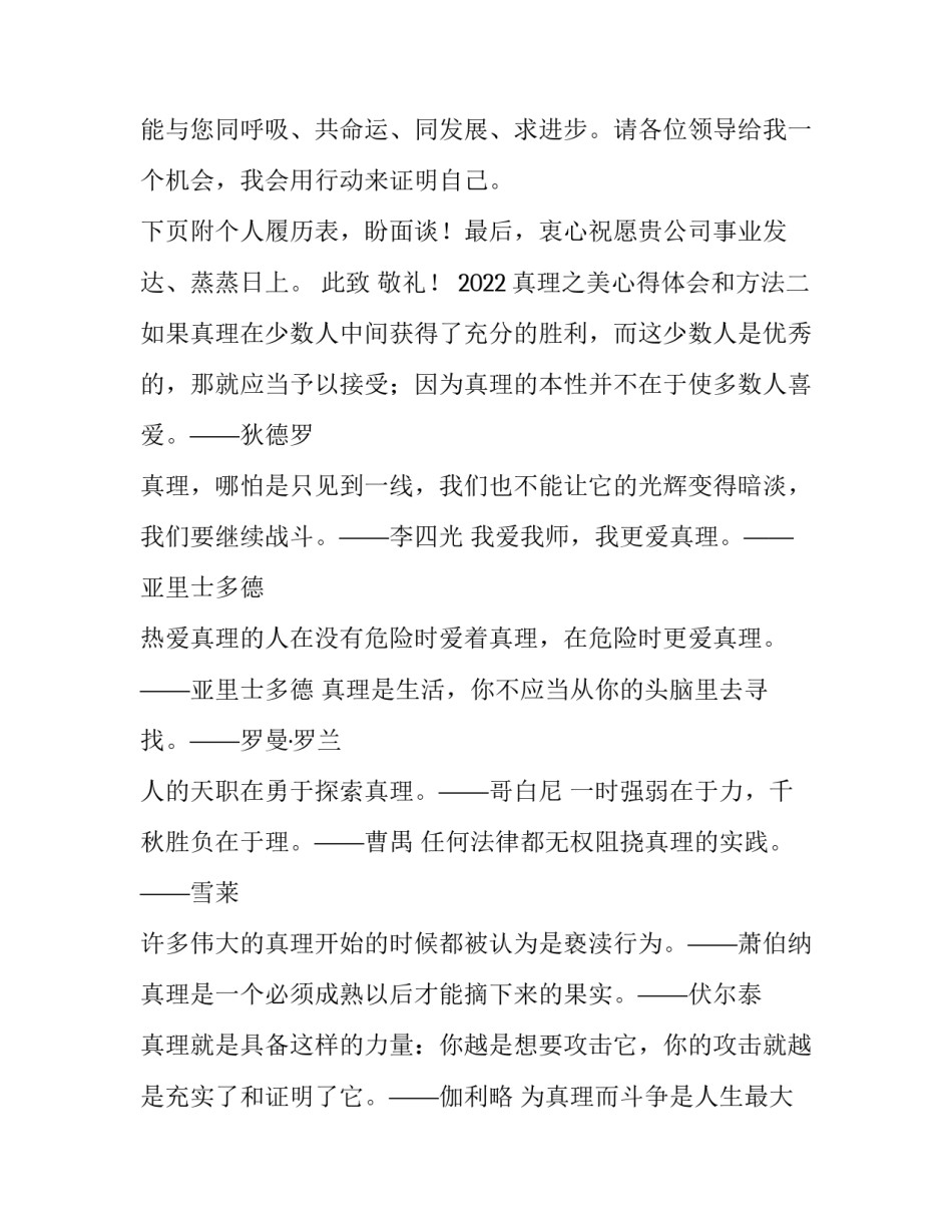 真理之美心得体会和方法 真理与方法的读后感(八篇)_第3页