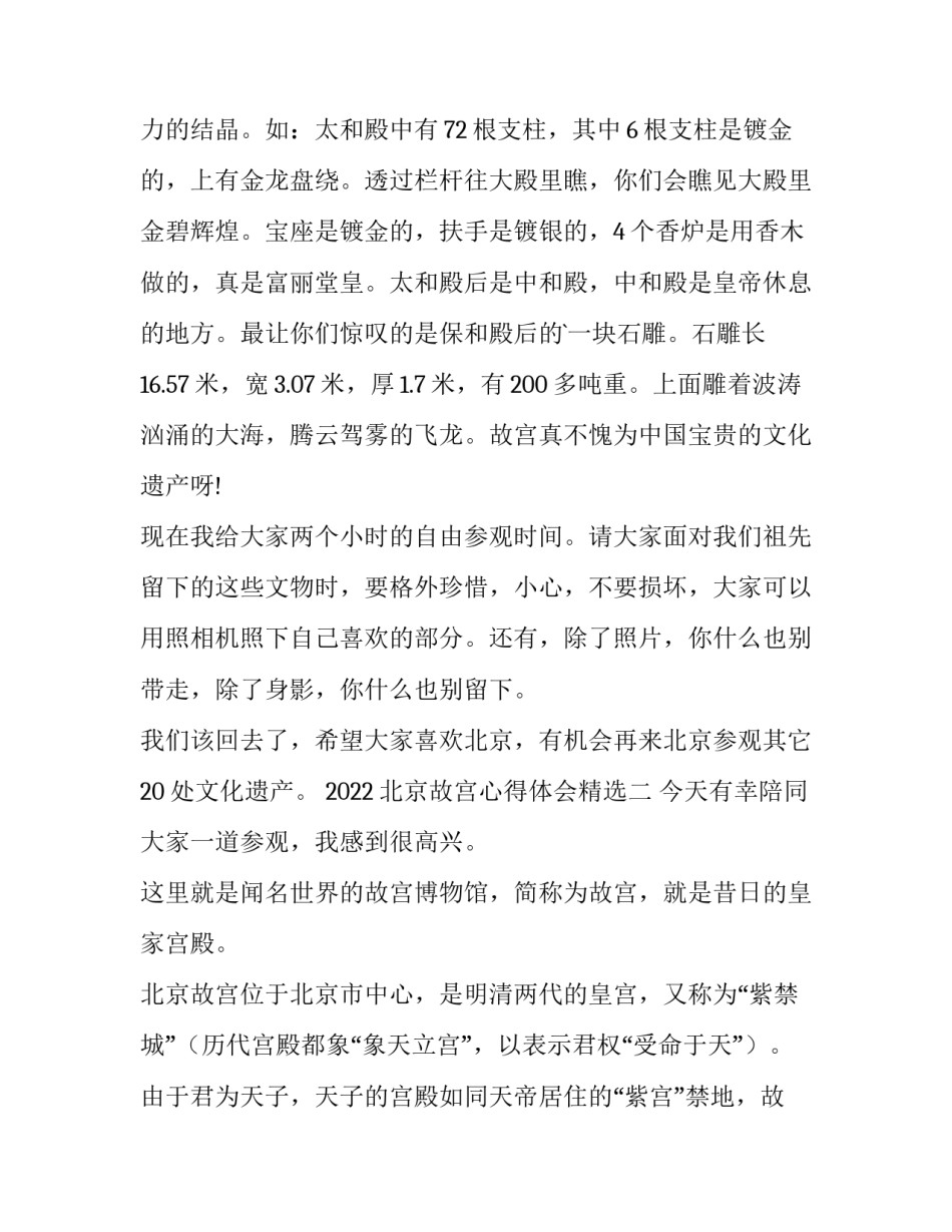 北京故宫心得体会精选 北京故宫感悟(二篇)_第2页