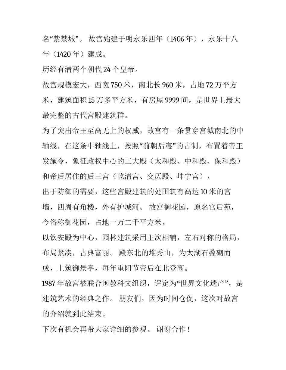 北京故宫心得体会精选 北京故宫感悟(二篇)_第3页