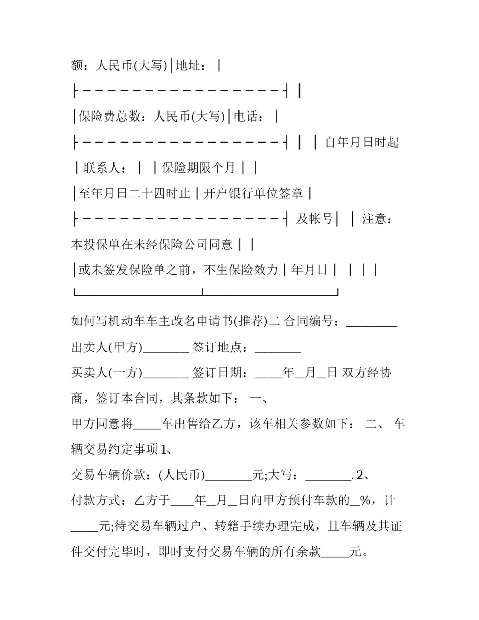 机动车车主改名申请书 机动车登记证车主名字可以改吗(六篇)_第2页
