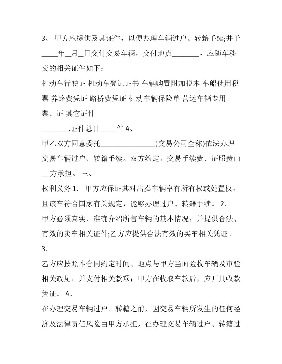 机动车车主改名申请书 机动车登记证车主名字可以改吗(六篇)_第3页