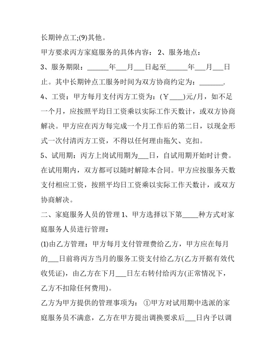 家庭之道的心得体会及收获 家庭和睦之道人生感悟(6篇)_第2页