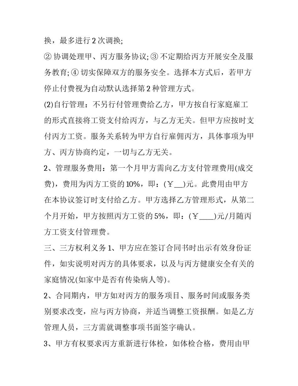 家庭之道的心得体会及收获 家庭和睦之道人生感悟(6篇)_第3页