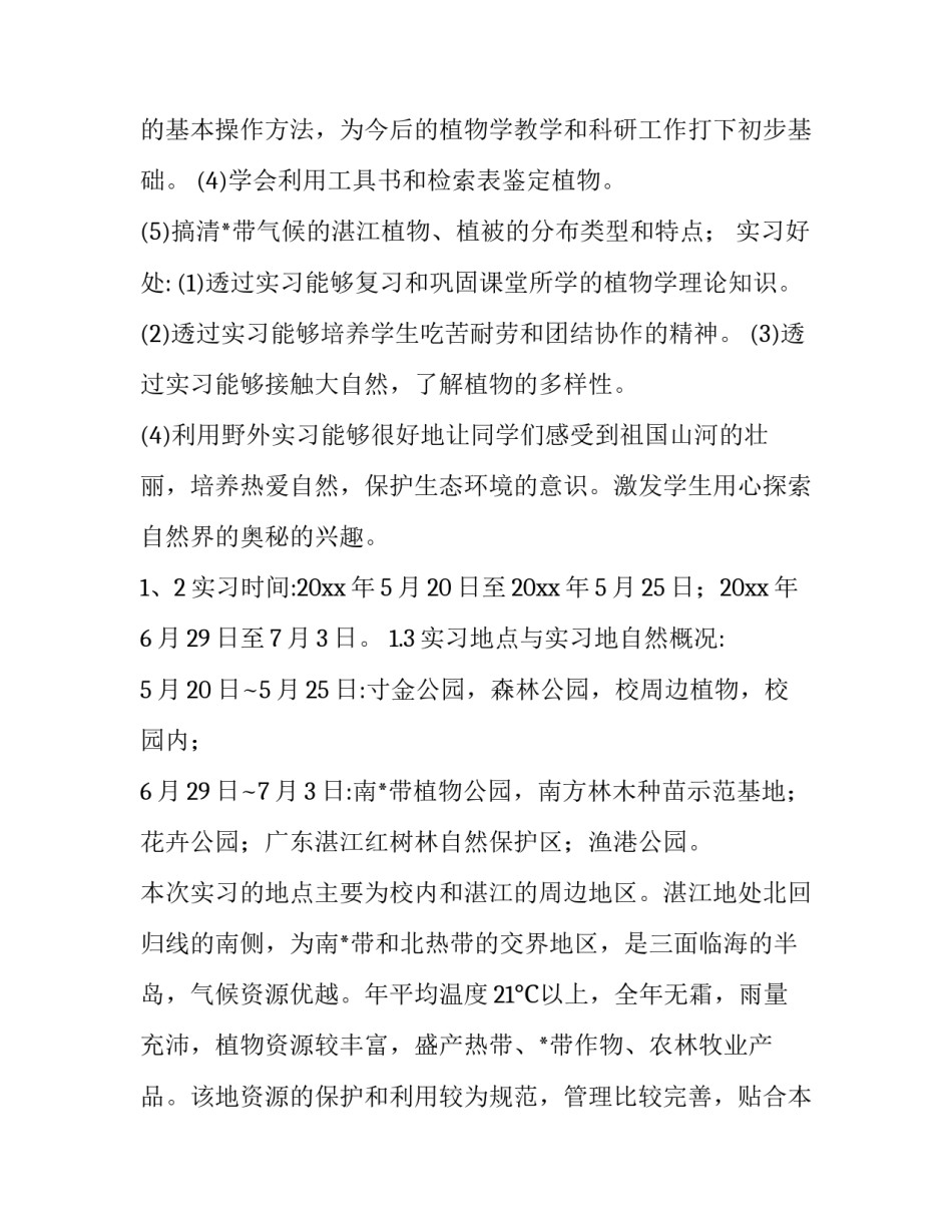 植物的形态识别心得体会及感悟 描写植物的不同形态(4篇)_第2页