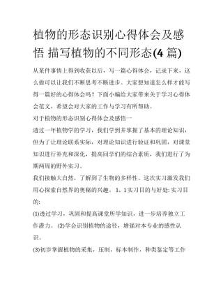 植物的形态识别心得体会及感悟 描写植物的不同形态(4篇)