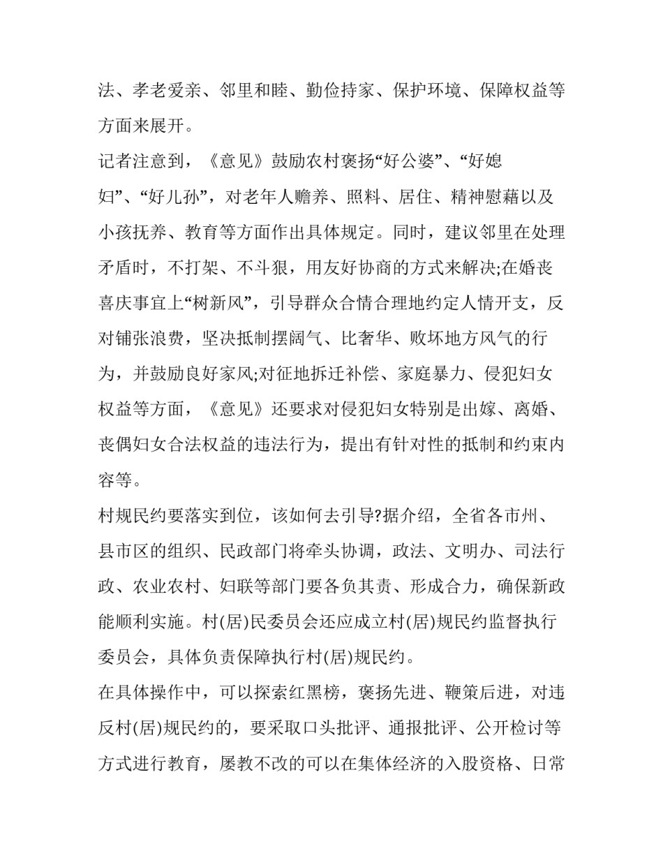 村规民约征集意见稿范文简短 村规民约审查意见书(七篇)_第2页