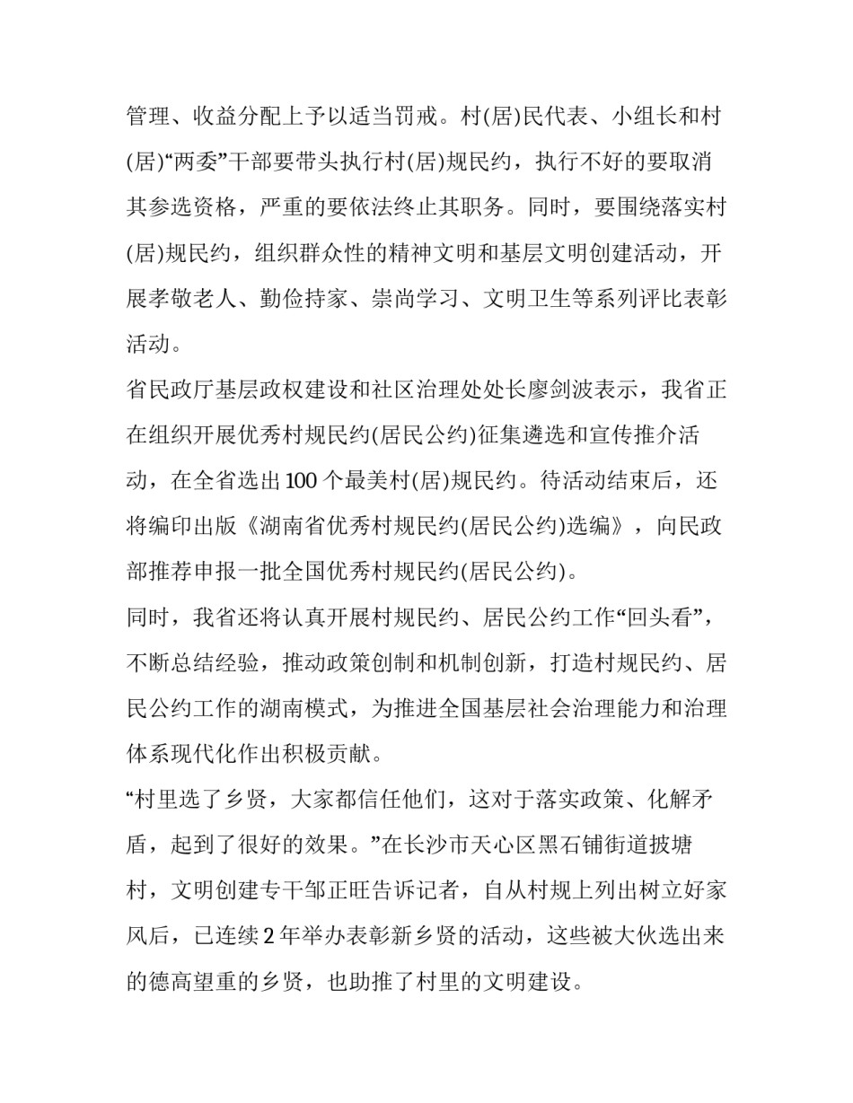 村规民约征集意见稿范文简短 村规民约审查意见书(七篇)_第3页