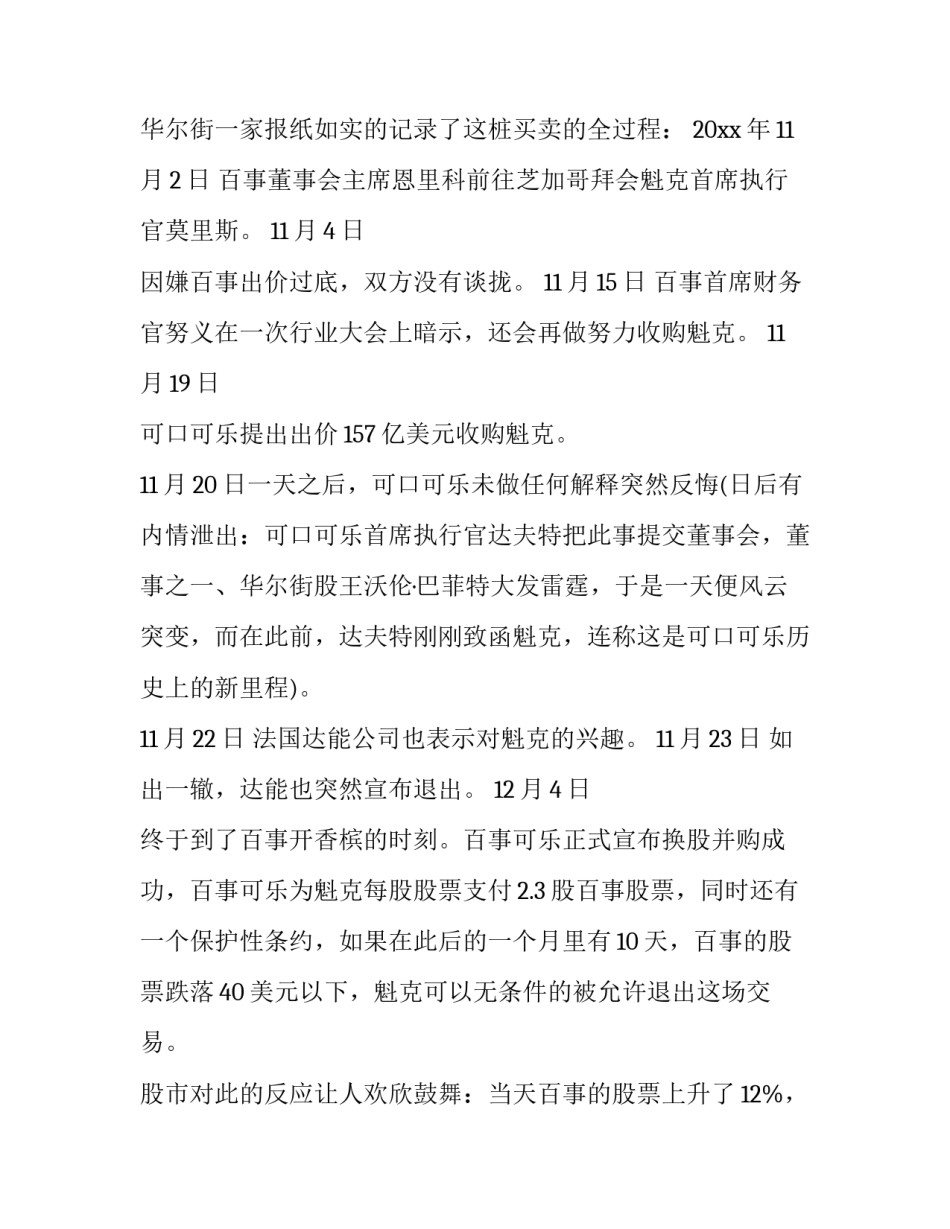 商务智能分析心得体会及收获 商务心得体会总结(三篇)_第2页