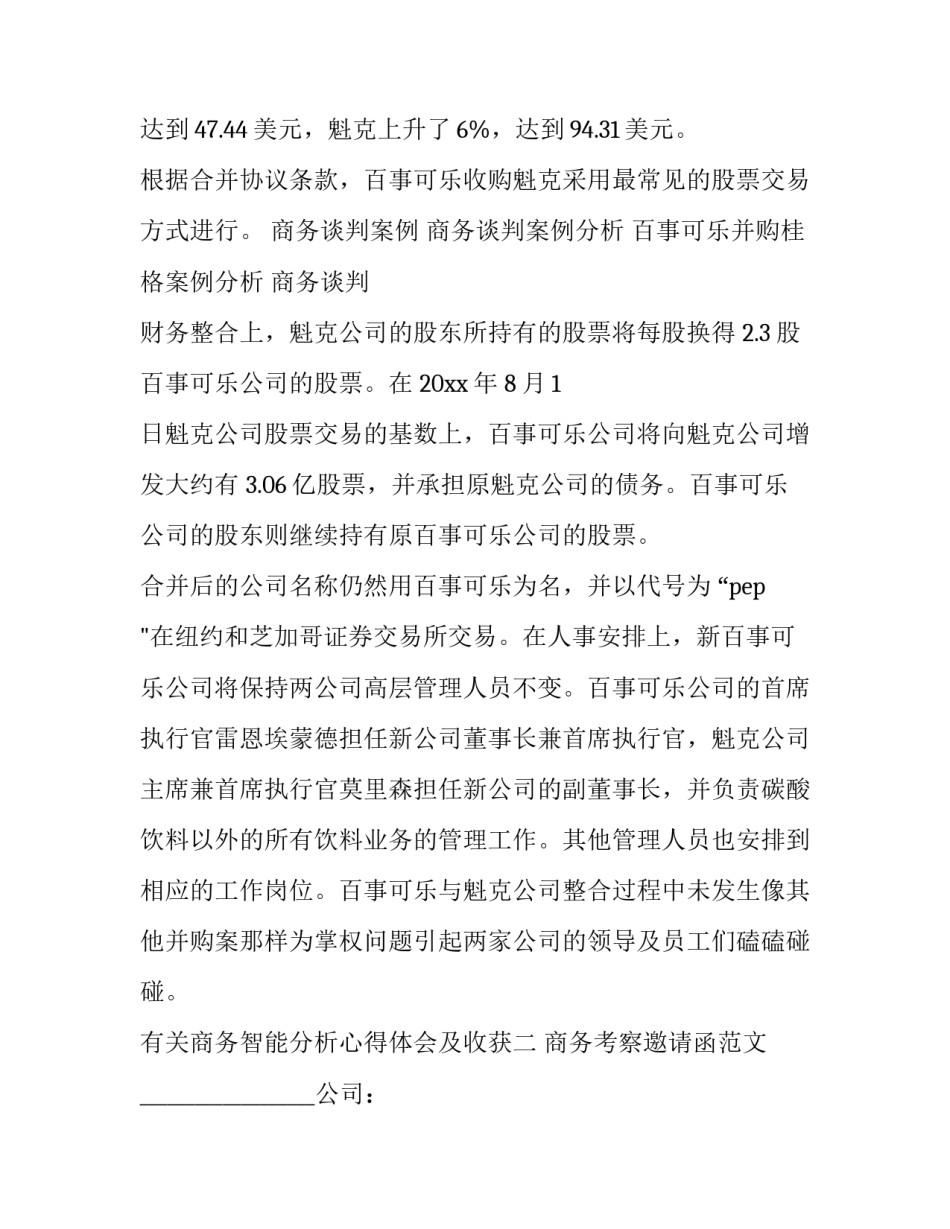 商务智能分析心得体会及收获 商务心得体会总结(三篇)_第3页