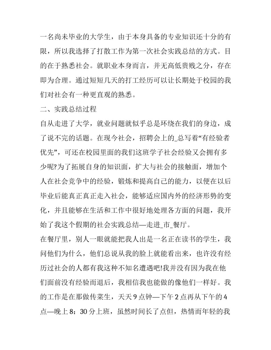 社会实践洗菜心得体会简短 洗菜劳动心得(八篇)_第2页