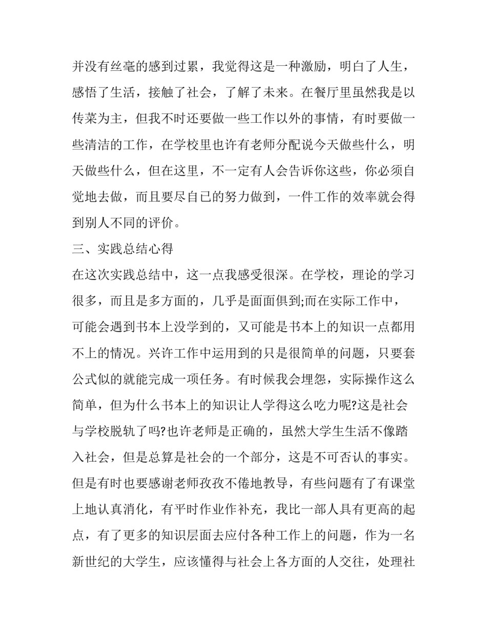 社会实践洗菜心得体会简短 洗菜劳动心得(八篇)_第3页