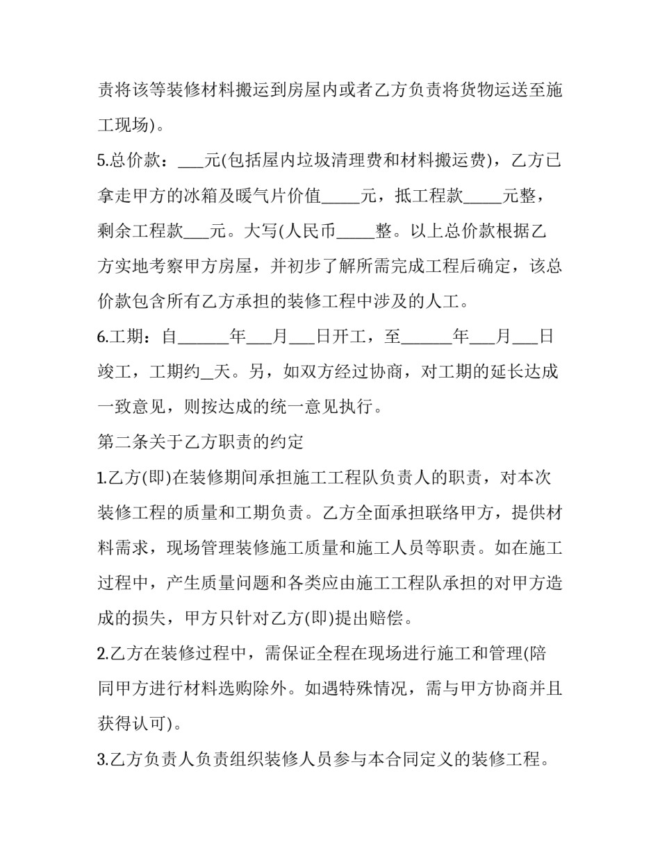 结构性思维心得体会范本 结构性思维的基本特点(九篇)_第2页