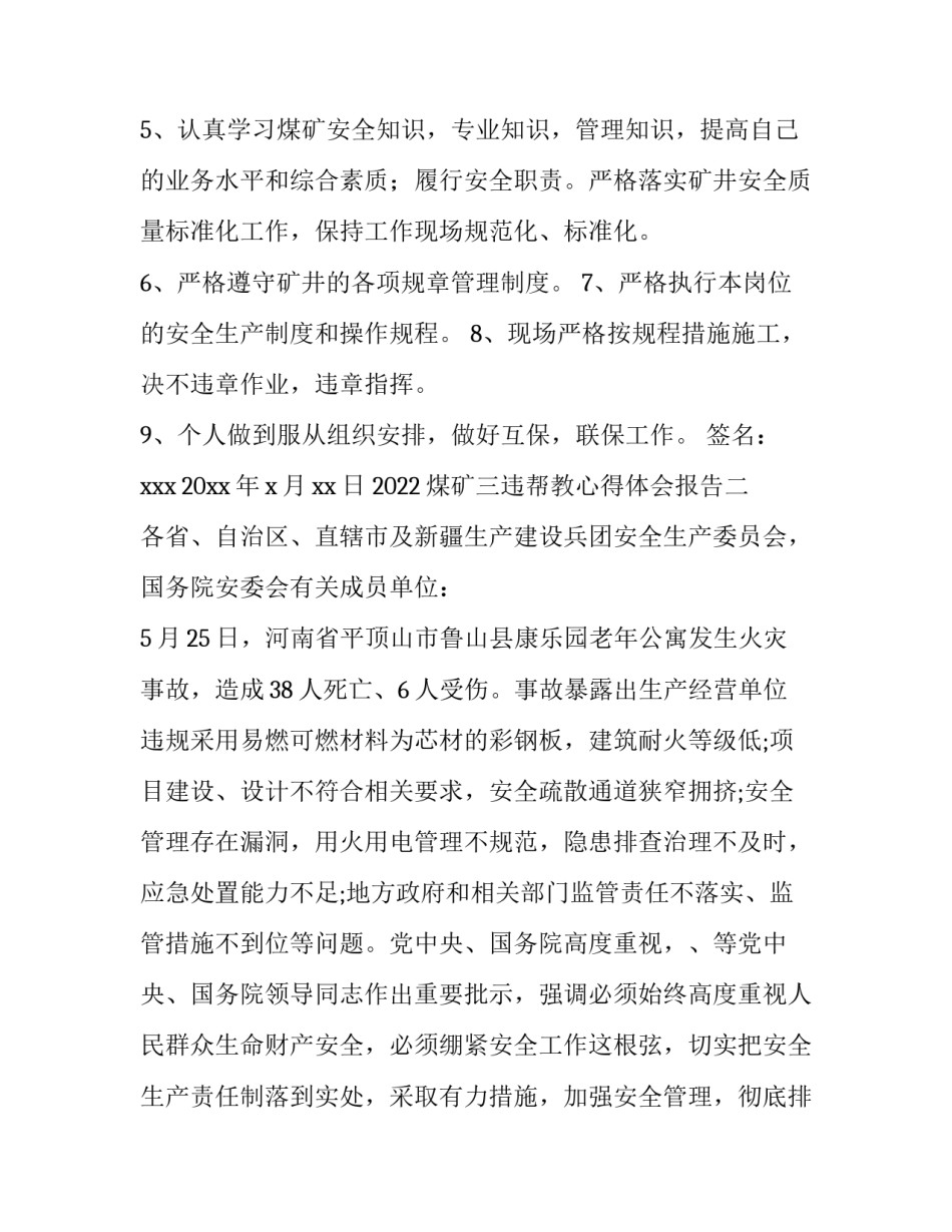 煤矿三违帮教心得体会报告 煤矿三违帮教谈心内容记录(3篇)_第2页