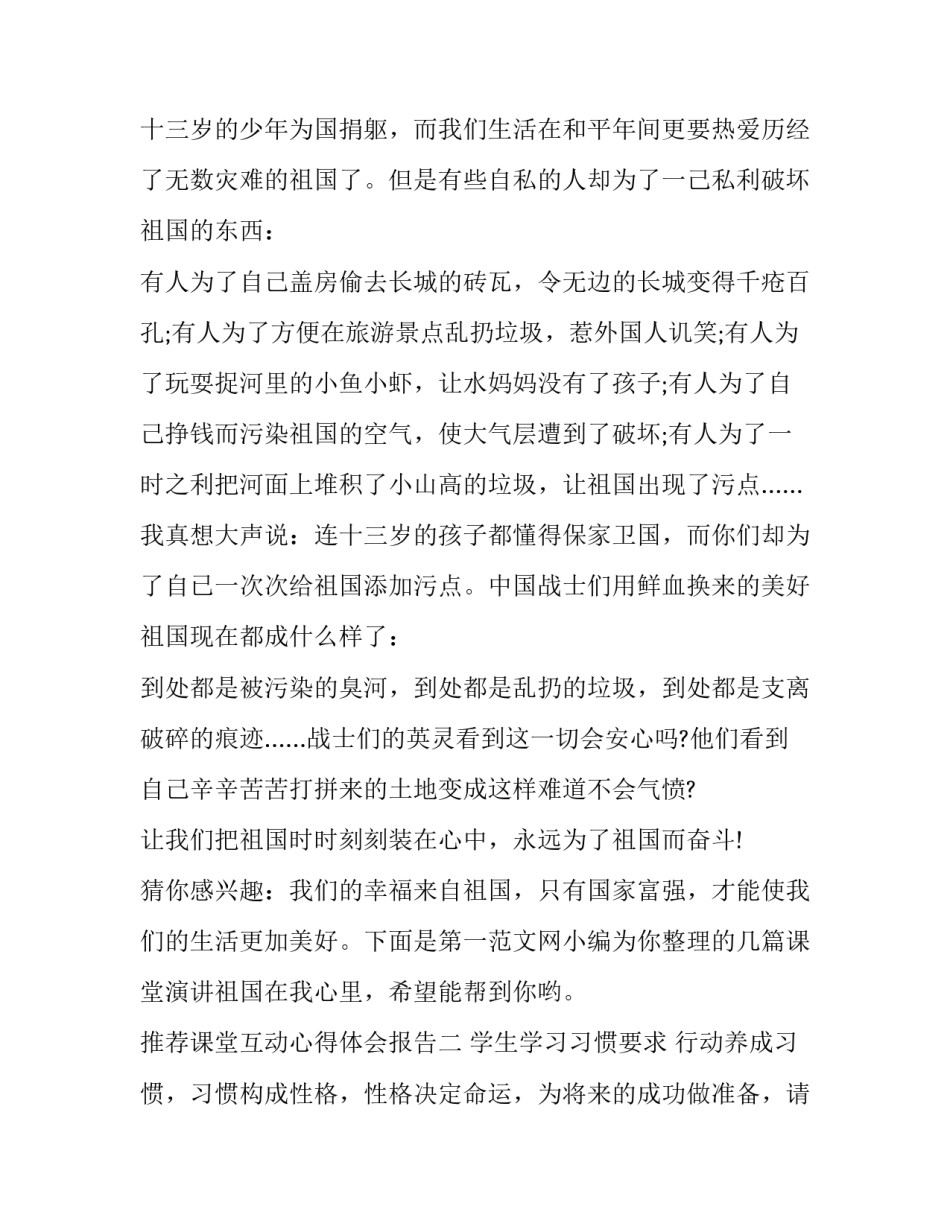 课堂互动心得体会报告 关于课堂互动的感想(2篇)_第2页