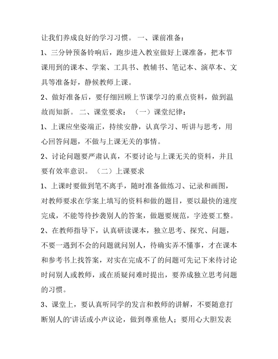 课堂互动心得体会报告 关于课堂互动的感想(2篇)_第3页