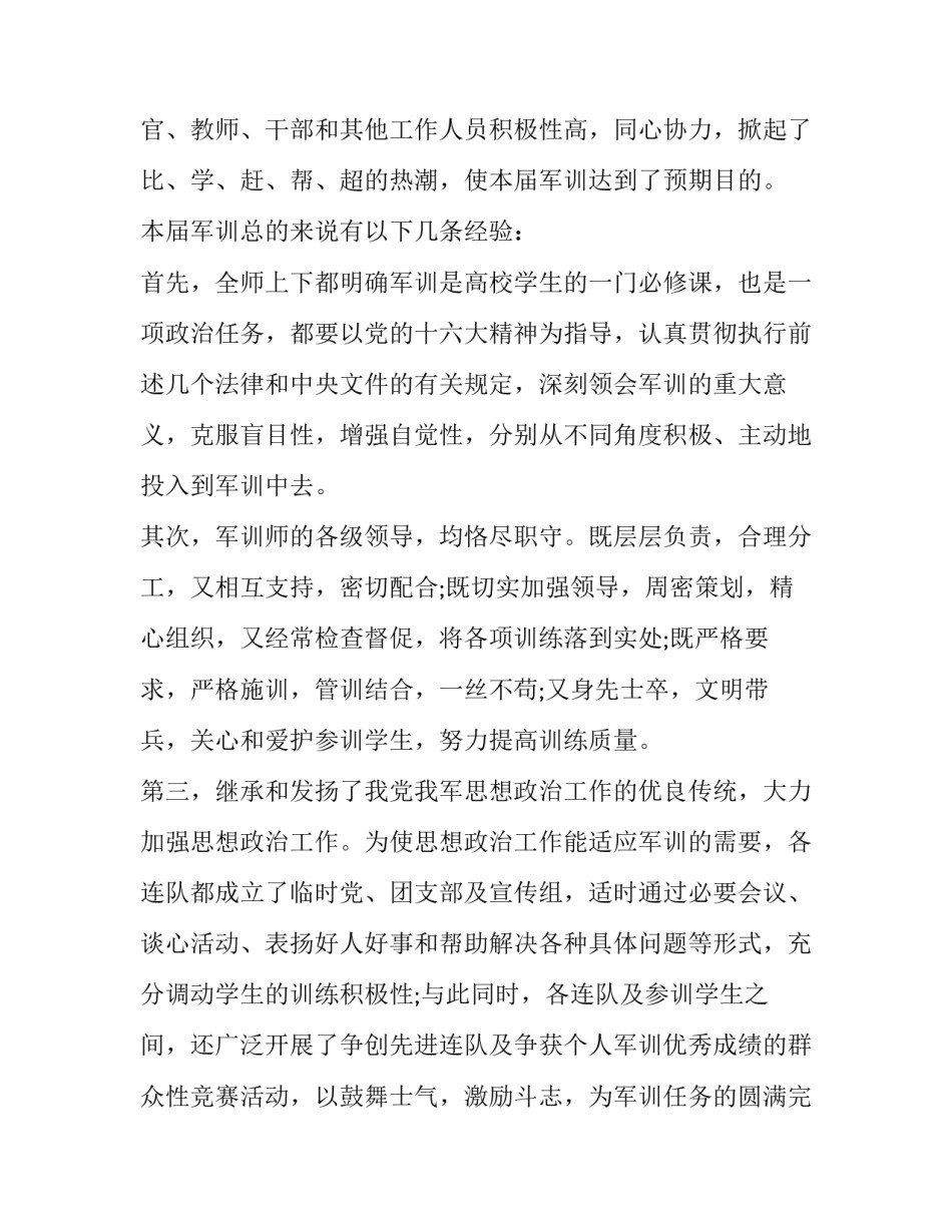 指导员培训心得体会范文 教导员培训心得(3篇)_第2页