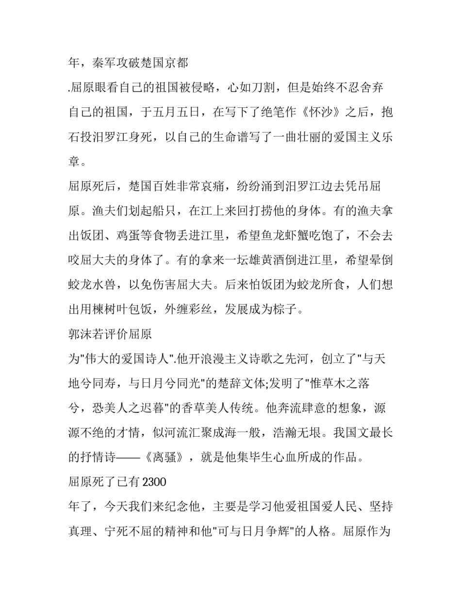 传统节日的心得体会精选 传统节日与传统文化心得体会(三篇)_第2页
